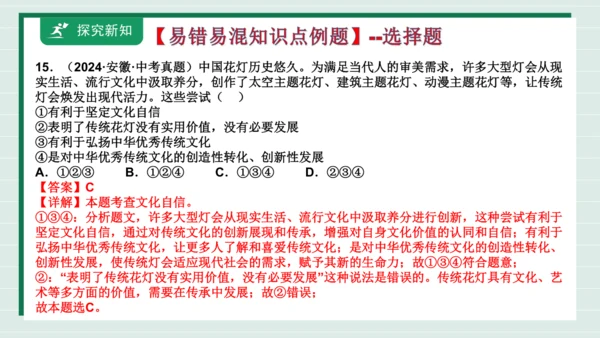 九上道法第三单元复习课件2024