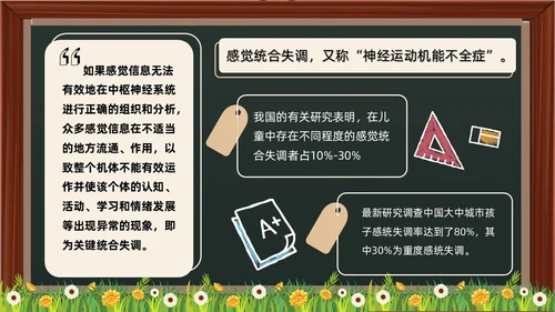 黑板卡通简约风感觉统合训练家长会PPT课件模板教师培训