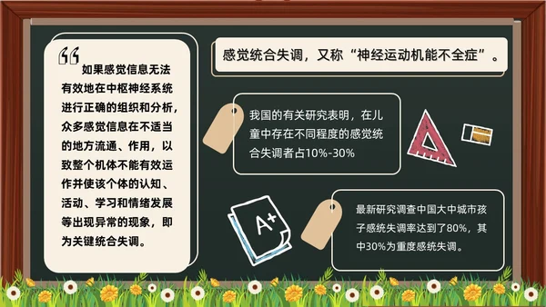 黑板卡通简约风感觉统合训练家长会PPT课件模板教师培训