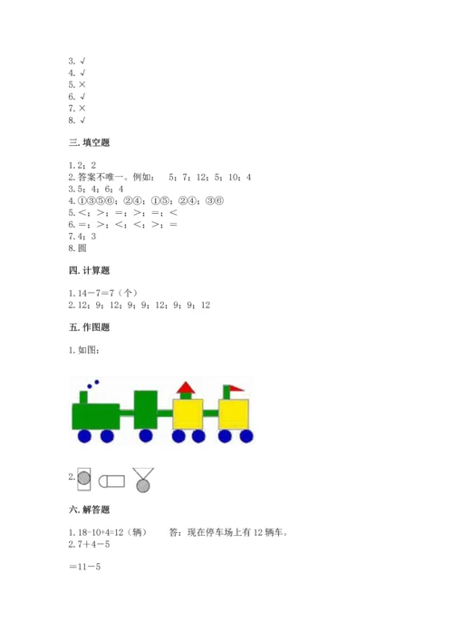人教版一年级下册数学期中测试卷（突破训练）.docx