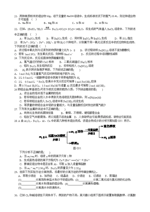 2014-2015湖北省武昌实验中学高一化学上学期期末复习试题一