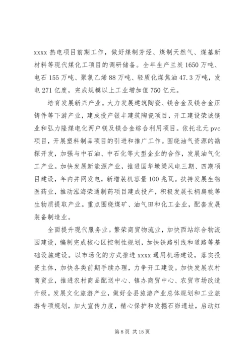 县政府工作报告 (36).docx