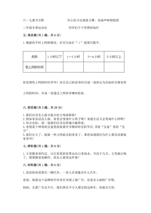 2022秋部编版四年级上册道德与法治期末测试卷及参考答案【精练】.docx