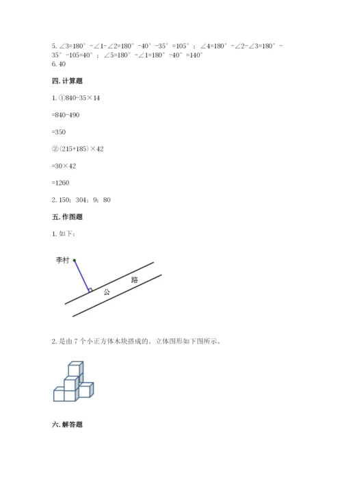 苏教版小学四年级上册数学期末测试卷精品【完整版】.docx