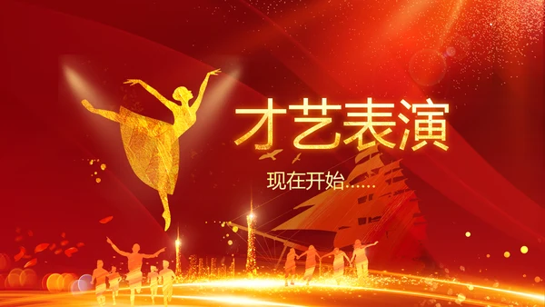 跨越2020开门红震撼企业年会颁奖PPT
