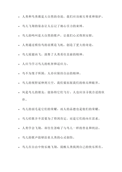 关于人与鸟的名言警句