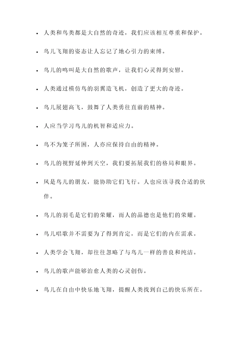 关于人与鸟的名言警句