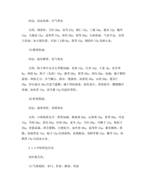 鼓胀（肝硬化失代偿期 腹水）