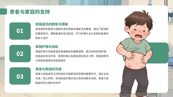 绿黄色卡通风湿疹病例知识讲解PPT