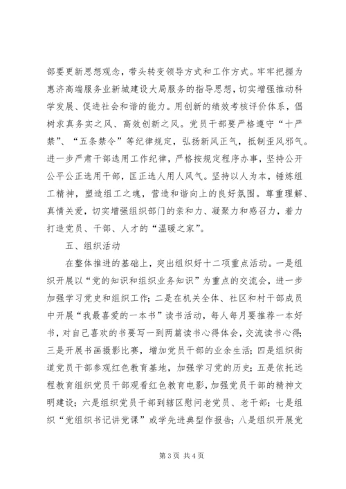 街道党员三讲三提升活动实施方案.docx