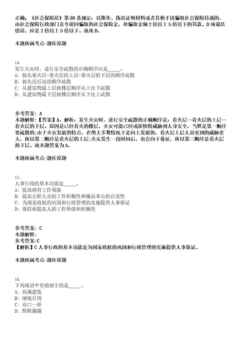 2022江西赣州市建筑设计研究院招聘19人考试押密卷含答案解析