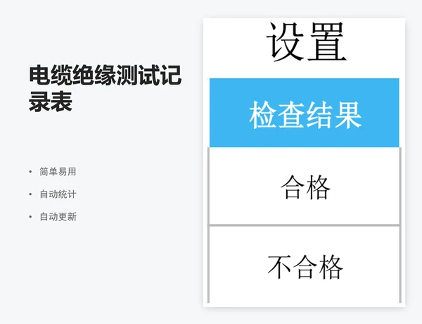 电缆绝缘测试记录表