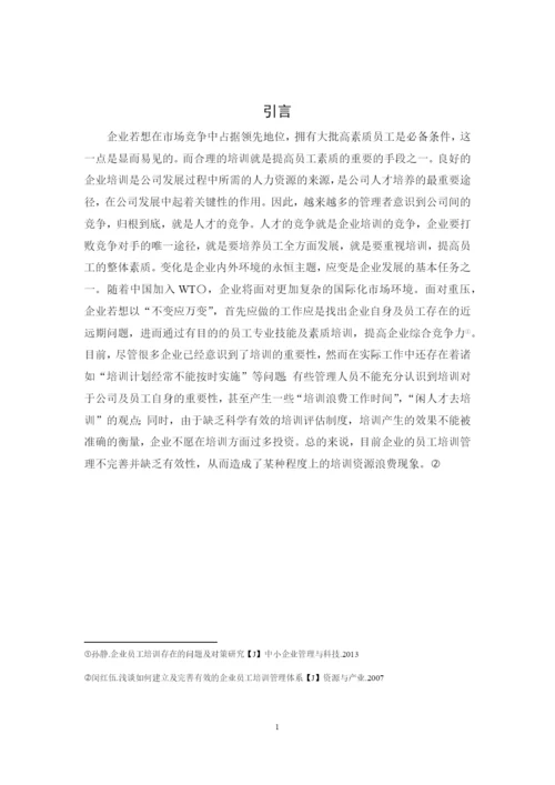 X公司员工培训中存在的问题及对策研究.docx