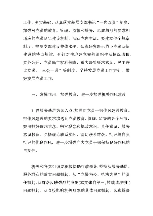 XX党建工作思路