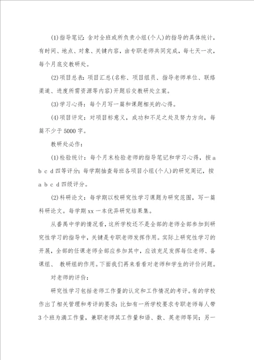 2021年研究性学习总结范文和反思