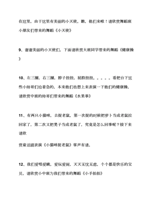 幼儿园民族舞串词.docx