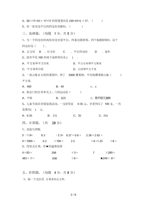 北师大版四年级数学上册期末试卷附答案