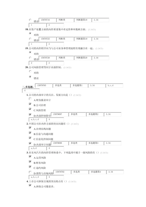 2023年会计继续教育试卷.docx