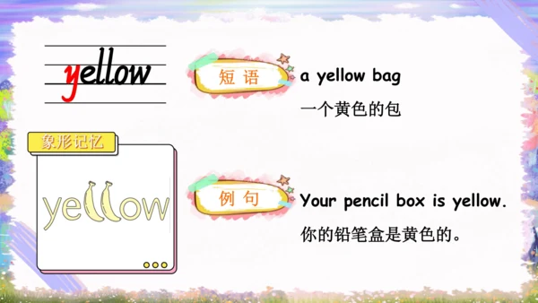 Unit 2 Colours单词导学课件（23张PPT)