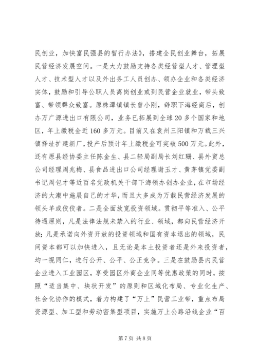 县经济工作汇报 (2).docx