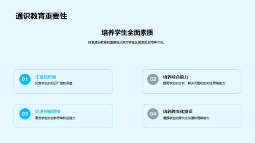 拓展视野的通识教育