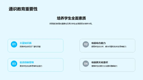 拓展视野的通识教育