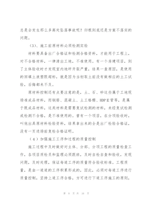 施工单位质量安全会议上的讲话.docx