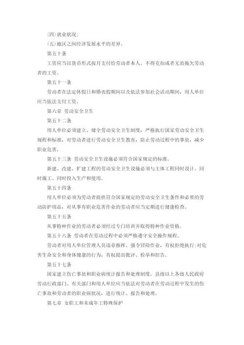 中华人民共和国劳动法（全文）.docx