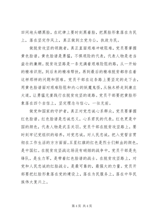 誓夺脱贫攻坚战全面胜利心得感受.docx