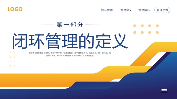 黄蓝简约闭环管理培训PPT模板宣传PPT动态PPT什么是闭环思维