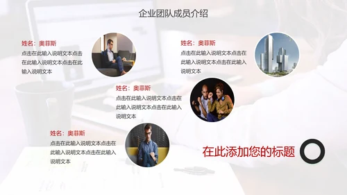 商务企业团队成员介绍PPT模板