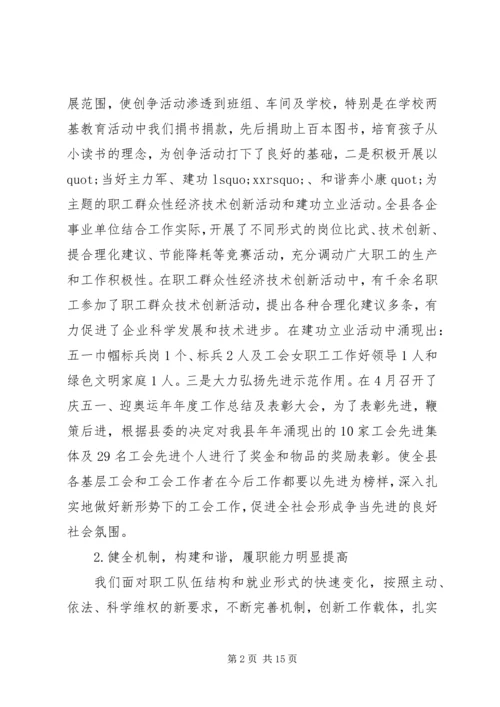 某总工会总结及来年规划 (2).docx