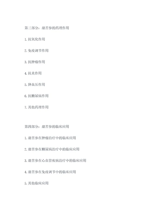 甜苦参的功效与作用