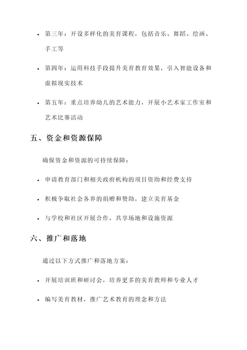 幼儿园美育改革实施方案