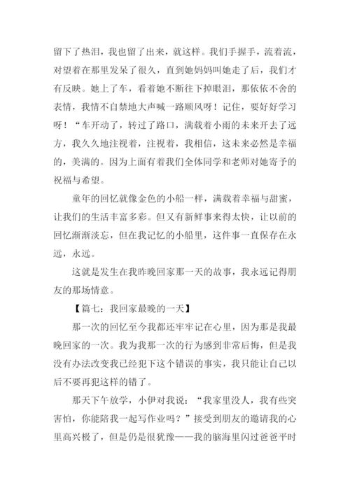 有关回家晚的作文.docx