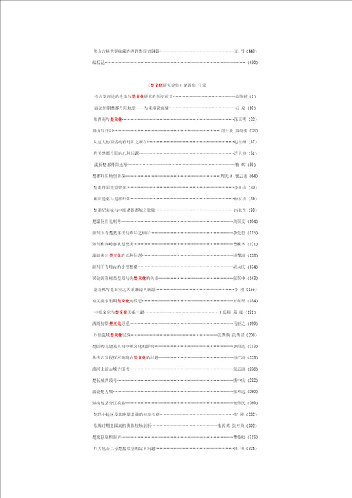 楚文化专题研究论集