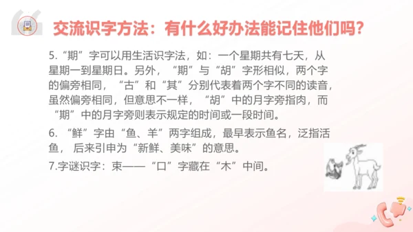 第6课《一封信》（教学课件）