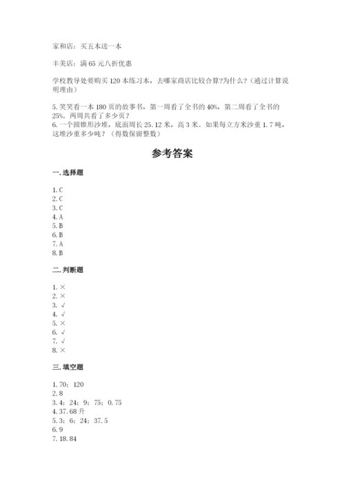 苏教版六年级下册数学期中测试卷（基础题）.docx