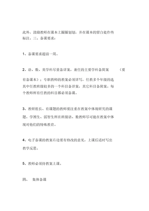 东良小学教学常规制度汇编(12种制度上)