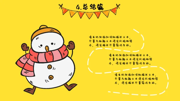 卡通风格我的寒假生活通用PPT模板