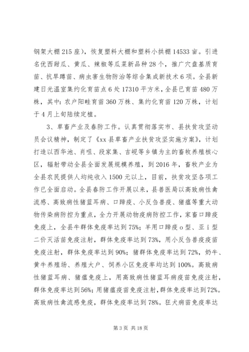 县春季农业生产工作进展情况汇报.docx
