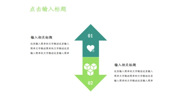 绿色简约小清新世界环境日宣传通用PPT模板