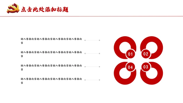 爱我中华盛世华诞爱国主义教育通用PPT课件