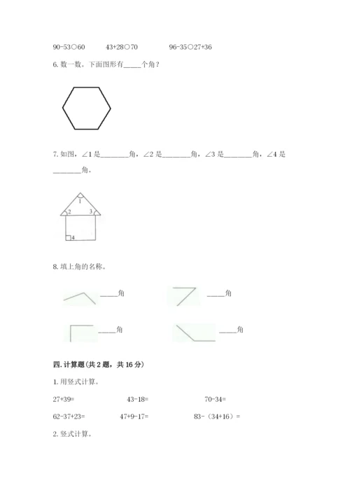 2022人教版二年级上册数学期中测试卷附完整答案【夺冠系列】.docx