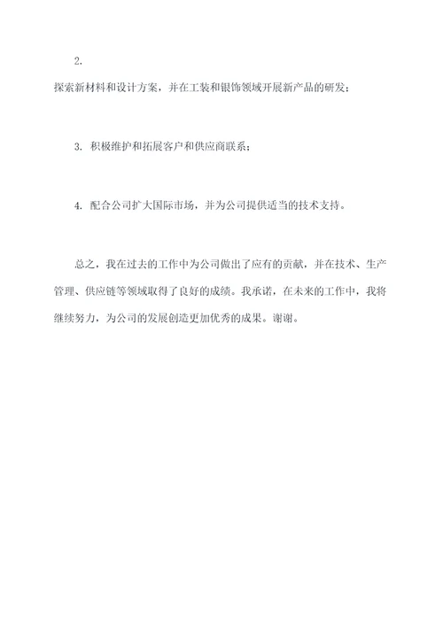 服装技术员述职报告