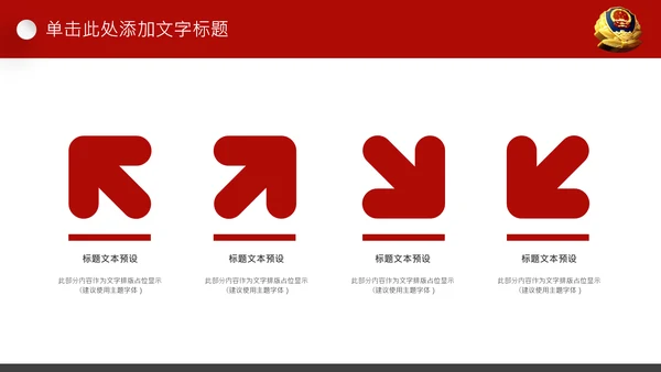 红色公安警察案件汇报扫黑除恶工作部署PPT