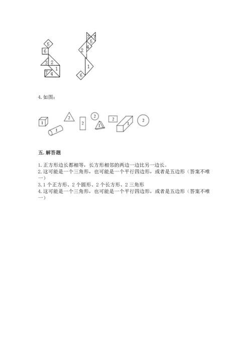 北京版一年级下册数学第五单元 认识图形 测试卷及参考答案【基础题】.docx