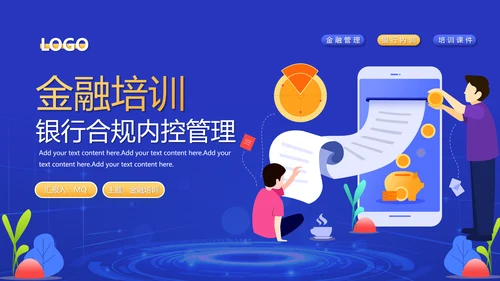 银行金融机构合规管理培训消费账单PPT