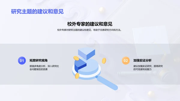 法学开题答辩PPT模板