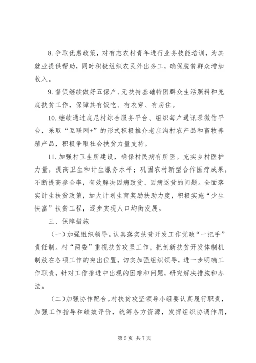 脱贫攻坚巩固提升方案定稿 (2).docx